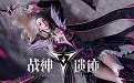 战神遗迹