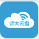 北京师范大学云盘  最新版