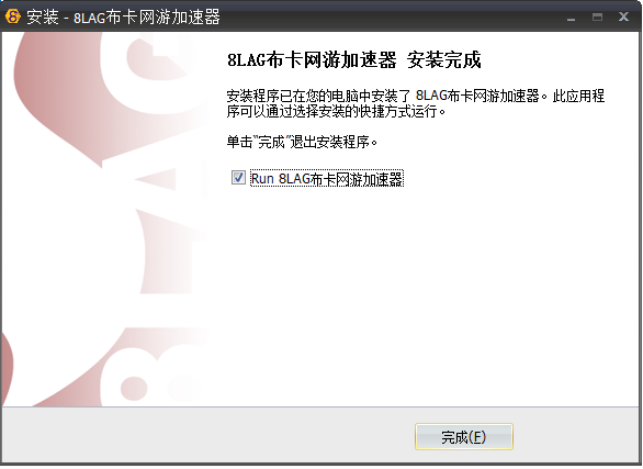 完成界面