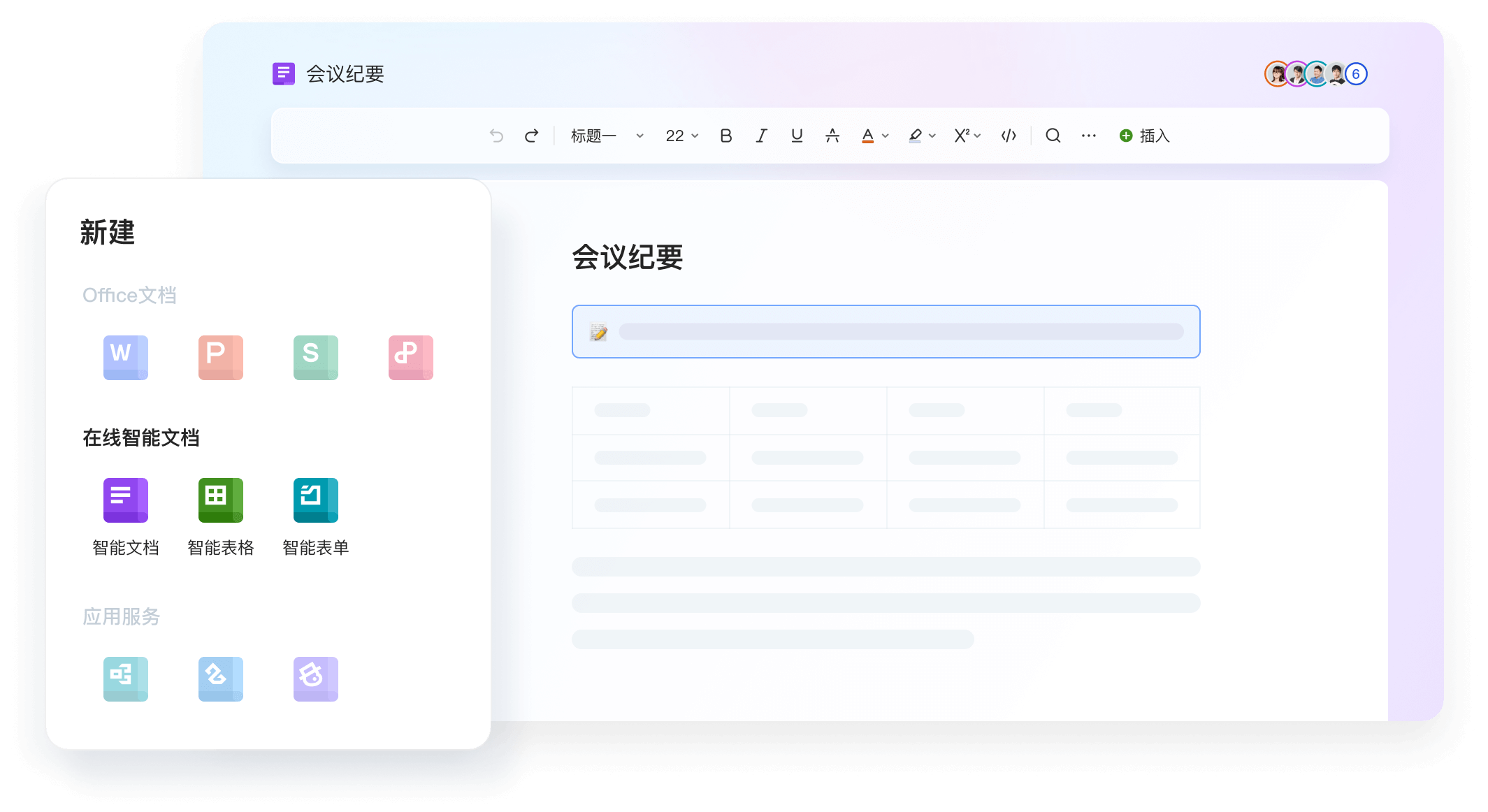 协同办公界面