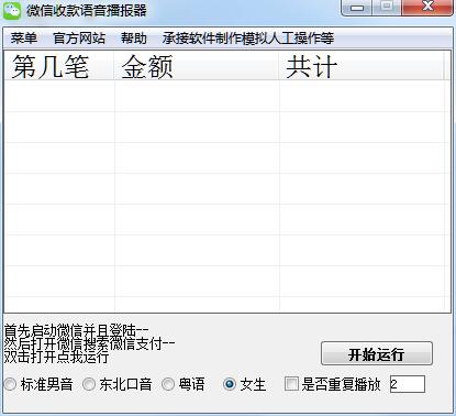 多语音设置界面