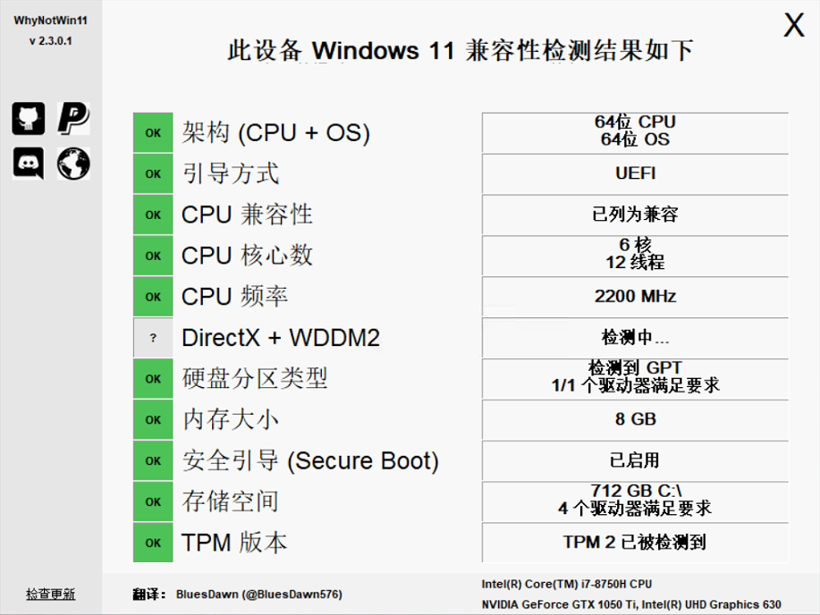 检测界面示意图