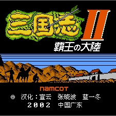 三国志2霸王大陆经典策略玩法重现中文版1.0.0.0