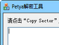Petya加密数据恢复工具操作