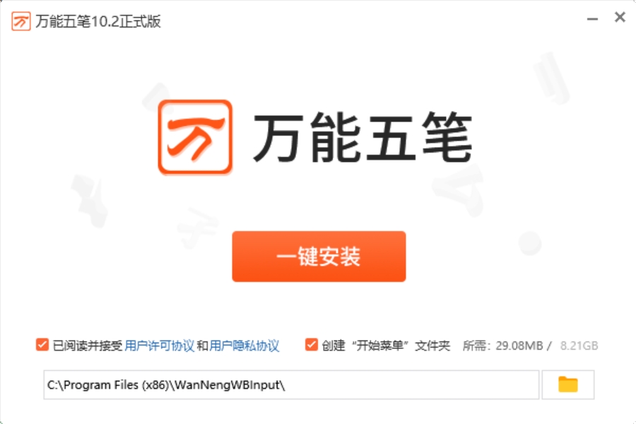 安装界面示意图