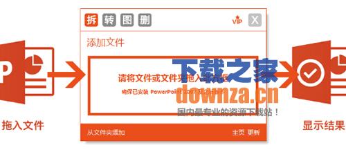 PPT全能手