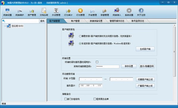 系统操作界面