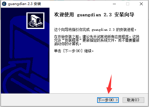 安装流程