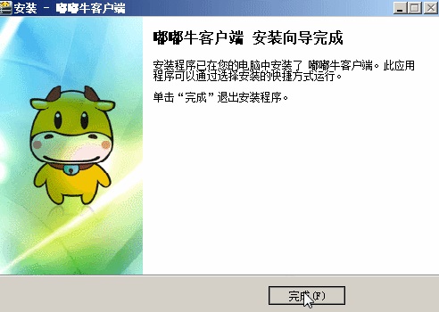 安装完成示意图
