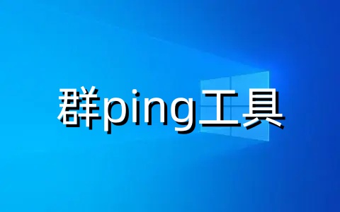 软件截图