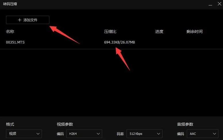 转码界面示意图