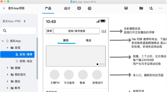 原型设计界面