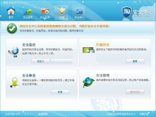 安全检测界面