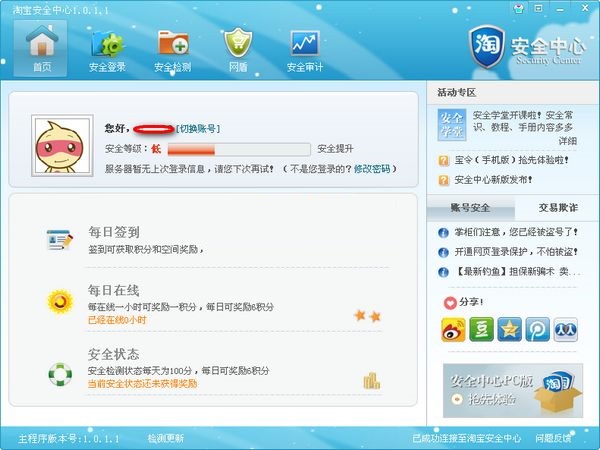 交易保护界面
