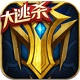 英魂之刃端游移植版跨端竞技v2.5.5.0