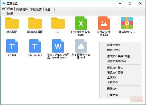 操作界面