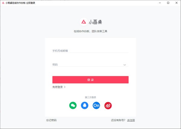 多端协作界面