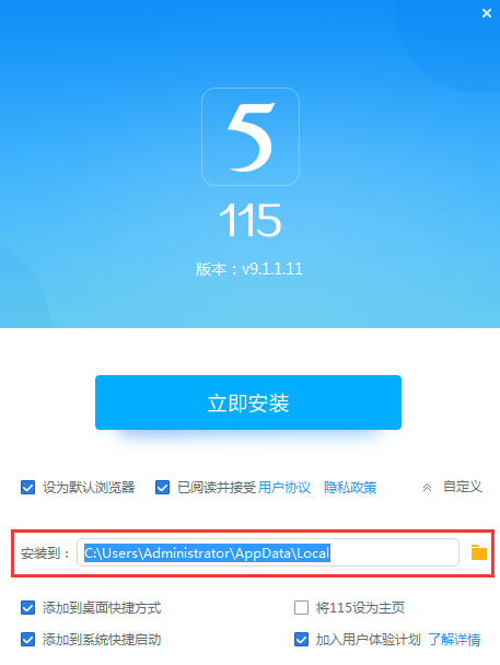 自定义安装