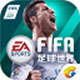 FIFA足球世界真实绿茵巨星对决6.0.00