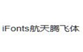 iFonts航天腾飞体