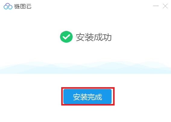 完成界面