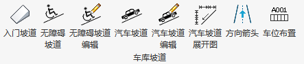 坡道设计示意图