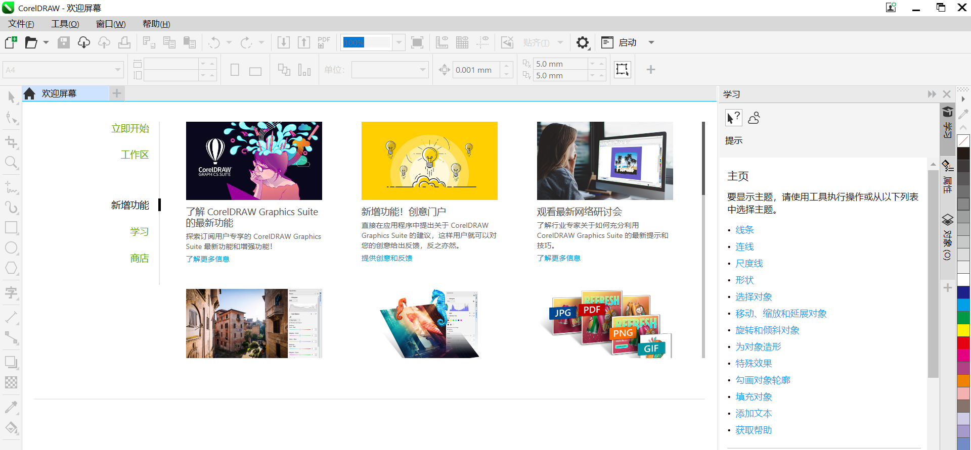截图
