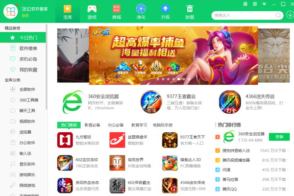 软件分类界面