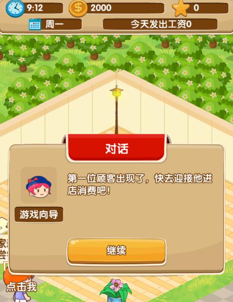 游戏场景