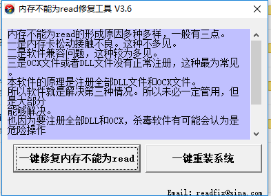 修复功能界面