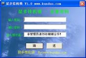 电脑挂机锁屏工具键盘鼠标同步锁定