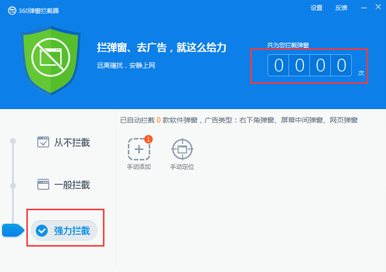 弹窗拦截设置