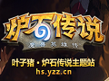 炉石传说卡组管理工具推荐v1.1.3.0 最新