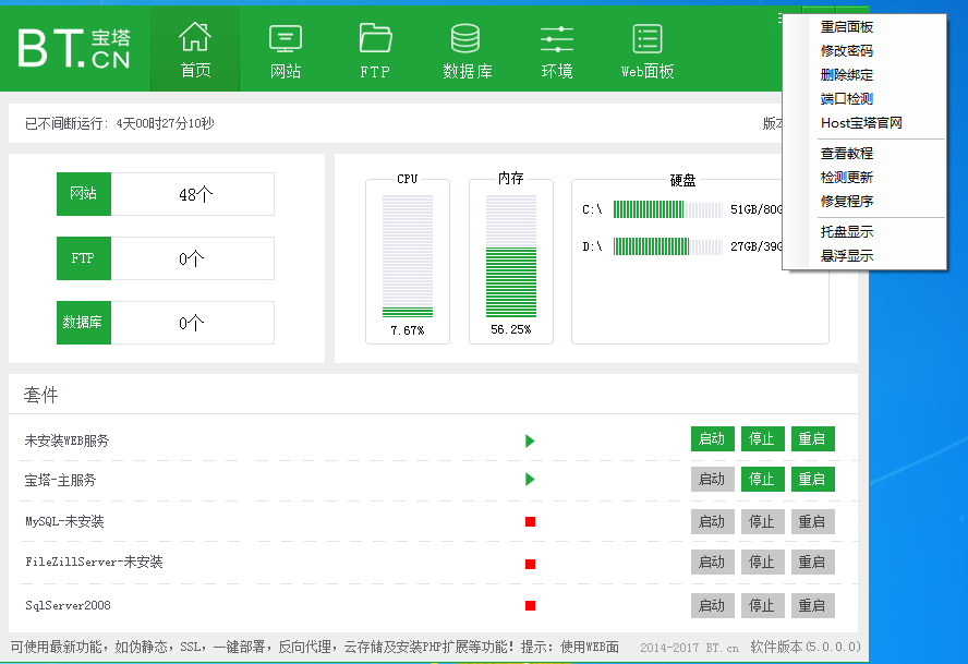 安全设置