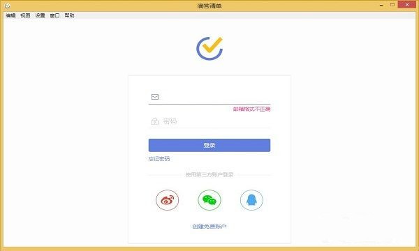 滴答清单操作界面