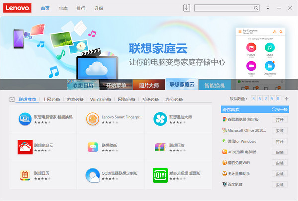 软件分类界面