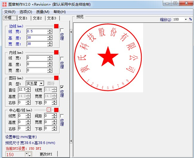 图章特效展示