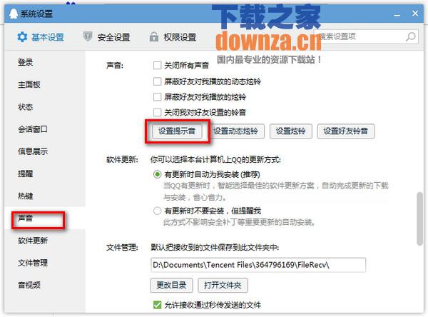 音效设置界面截图