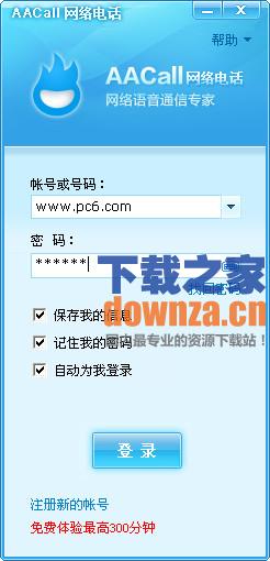 aacall网络电话界面展示