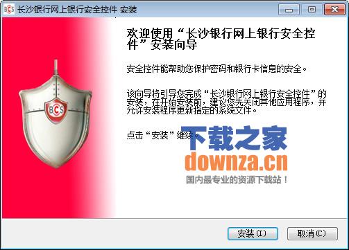 长沙银行网银安全控件