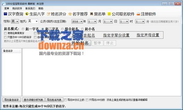 亿名通宝宝取名软件