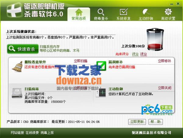 驱逐舰杀毒软件界面展示