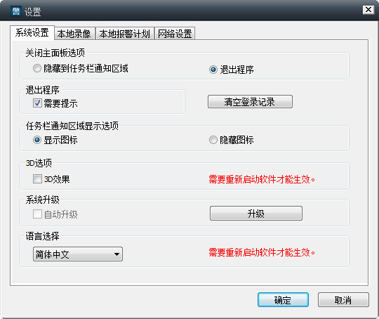 设备管理界面