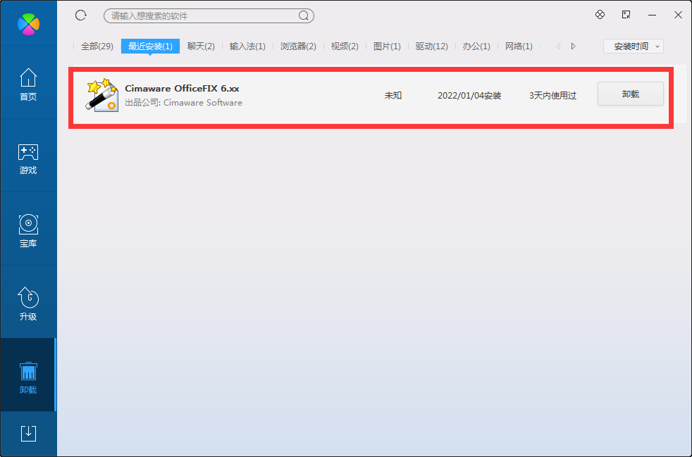 软件管理界面示例