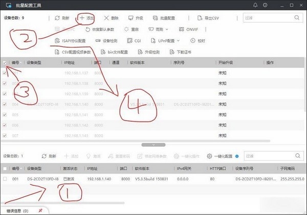 批量配置示意图