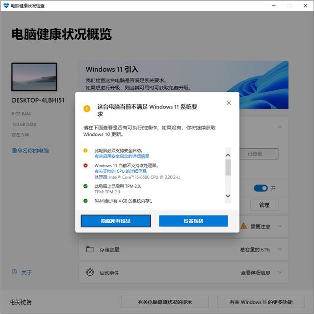 系统检测界面