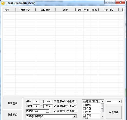 软件操作界面