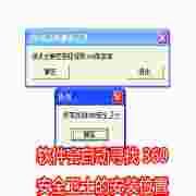 360用户信息查看工具1.0 免安装版