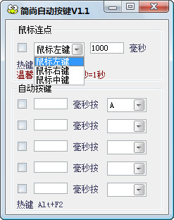 简尚自动按键参数设置面板