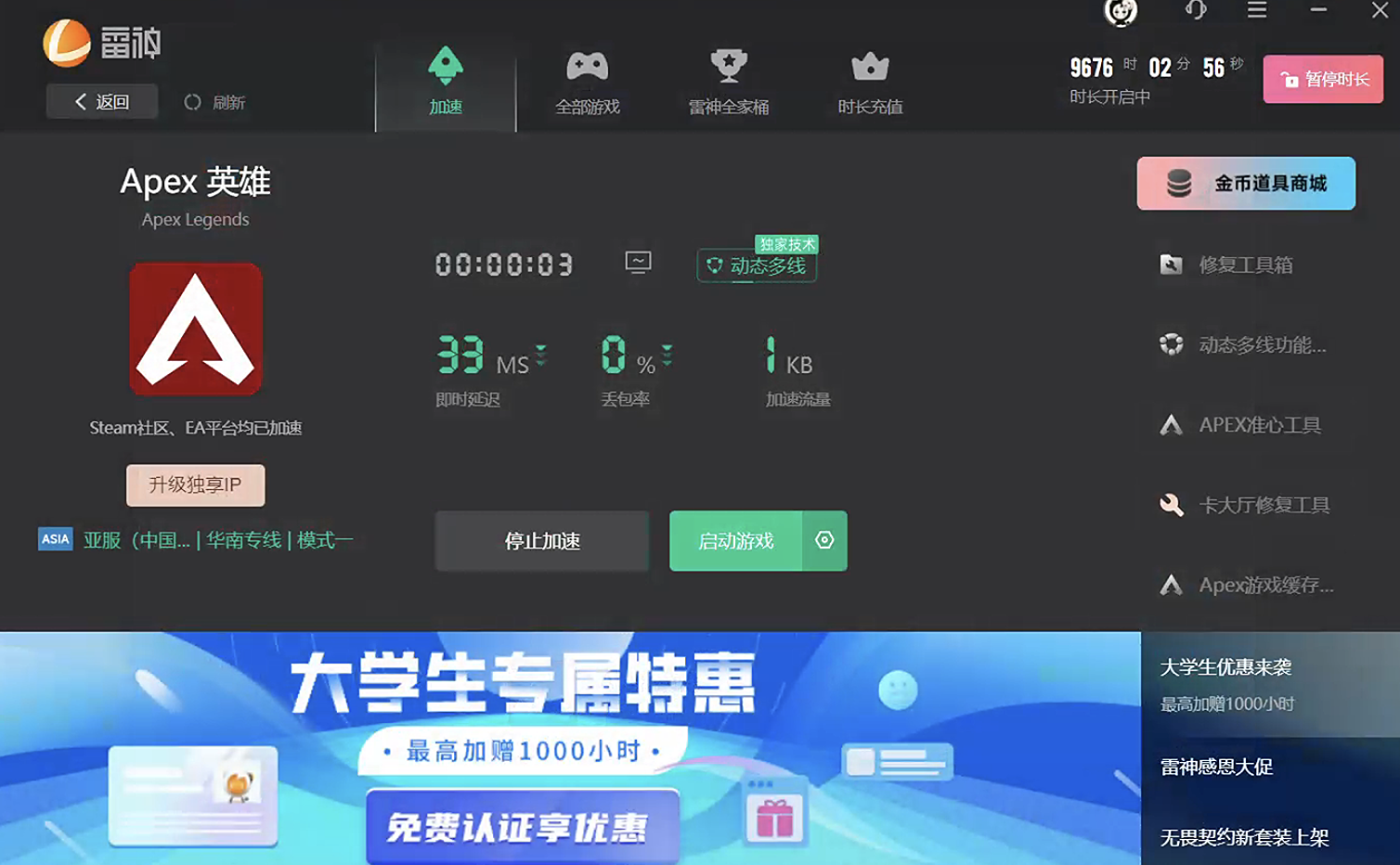 加速效果